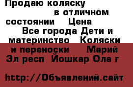 Продаю коляску Bugaboo donkey twins в отличном состоянии  › Цена ­ 80 000 - Все города Дети и материнство » Коляски и переноски   . Марий Эл респ.,Йошкар-Ола г.